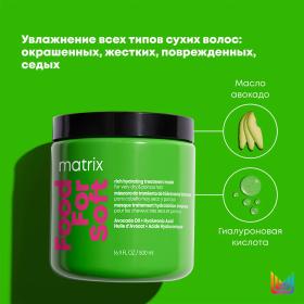 Matrix Маска для глубокого питания и увлажнения сухих волос, 500 мл. фото