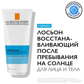 La Roche-Posay Восстанавливающий лосьон для лица и тела после пребывания на солнце, 200 мл. фото