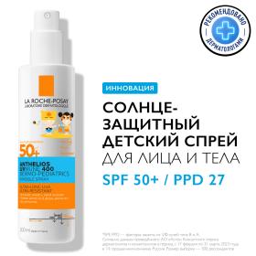 La Roche-Posay Солнцезащитный детский спрей для лица и тела UVMUNE 400 SPF50  PPD 27, 200 мл. фото