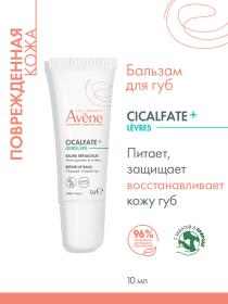 Avene Бальзам для губ восстанавливающий Cicalfate, 10 мл. фото