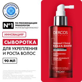 Vichy Aminexil Regenical Сыворотка для укрепления и роста волос, с ниацинамидом, 90 мл. фото