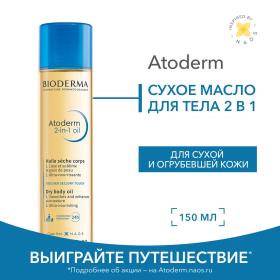 Bioderma Cухое масло для тела 2в1, 150 мл. фото