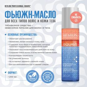 Revlon Professional Трехфазный увлажняющий спрей для тела и волос Fusio-Oil Instant Nourishment, 200 мл. фото