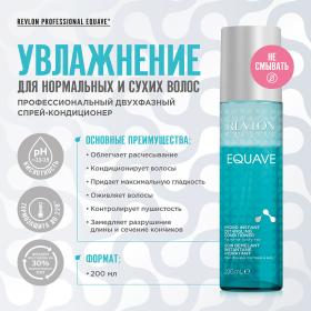 Revlon Professional Несмываемый кондиционер для нормальных и сухих волос Instant Detangling Conditioner, 200 мл. фото