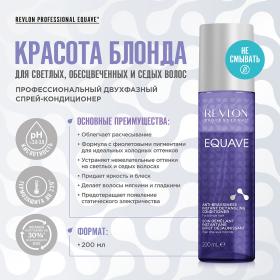 Revlon Professional Несмываемый кондиционер для блондированных волос Anti-Brassiness Instant Detangling Conditioner, 200 мл. фото