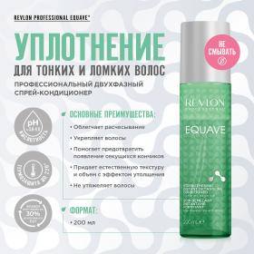 Revlon Professional Несмываемый кондиционер для тонких волос Strengthening Instant Detangling Conditioner, 200 мл. фото