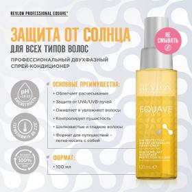 Revlon Professional Несмываемый кондиционер для защиты волос от солнечного воздействия Instant Detangling Conditioner, 100 мл. фото