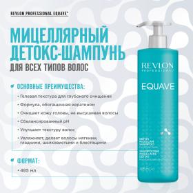 Revlon Professional Мицеллярный детокс-шампунь Detox Micellar Shampoo, 485 мл. фото