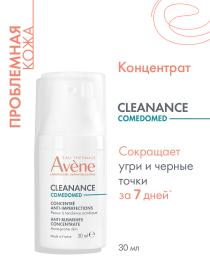 Avene Концентрат для проблемной кожи, склонной к акне Comedomed, 30 мл. фото