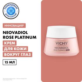 Vichy Крем для зоны вокруг глаз Rose Platinum, 15 мл. фото