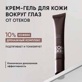 Icon Skin Крем-гель для кожи вокруг глаз от отеков Eyes Yoga, 20 мл. фото