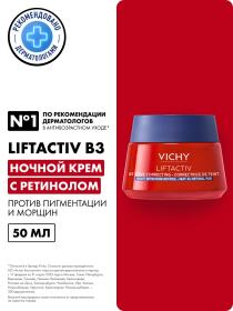 Vichy Ночной крем B3 с ретинолом против пигментации и морщин, 50 мл. фото