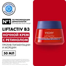 Vichy Ночной крем B3 с ретинолом против пигментации и морщин, 50 мл. фото