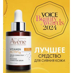 Avene Ультра концентрированная сыворотка для сияния кожи, 30 мл. фото