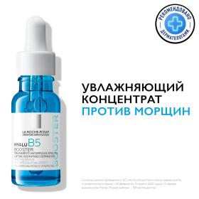 La Roche-Posay Увлажняющая сыворотка-концентрат против морщин для лица и кожи вокруг глаз, 15 мл. фото