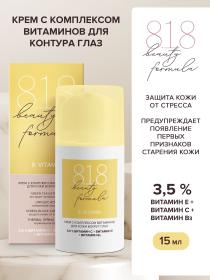 8.1.8 Beauty Formula Укрепляющий крем-антиоксидант с комплексом витаминов для кожи век, 15 мл. фото