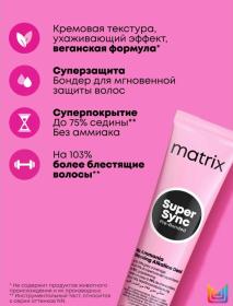 Matrix Безаммиачный краситель Super Sync Pre-Bonded, 90 мл. фото