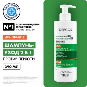 Vichy Интенсивный увлажняющий шампунь-уход против перхоти 2в1, 390 мл. фото