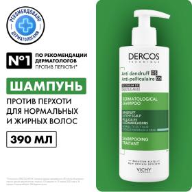 Vichy Интенсивный увлажняющий шампунь-уход против перхоти 2в1, 390 мл. фото