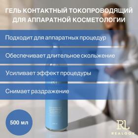 Realook Гель контактный токопроводящий  с аллантоином для аппаратной косметологии, 500 мл. фото