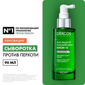 Vichy Интенсивная сыворотка от перхоти для волос и кожи головы Anti-Dandruff Serum 10, 90 мл. фото