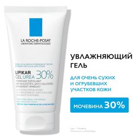 La Roche-Posay Увлажняющий гель с мочевиной для ухода за очень сухими и огрубевшими участками кожи, 50 мл. фото