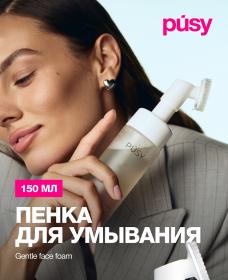 Pusy Очищающая пенка для умывания, 150 мл. фото