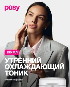 Pusy Тоник для лица с охлаждающим эффектом, 150 мл. фото