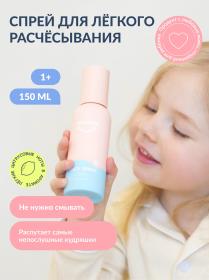 YesBaby Несмываемый спрей для легкого расчесывания волос 1, 150 мл. фото