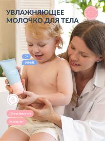 YesBaby Увлажняющее молочко для тела 0, 200 мл. фото