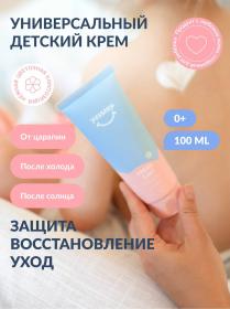 YesBaby Универсальный крем для лица, рук и тела 0, 100 мл. фото