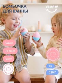 YesBaby Бомбочка для ванны Волшебное сияние 3, 120 г. фото