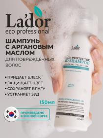 LaDor Шампунь с аргановым маслом для поврежденных волос, 150 мл. фото