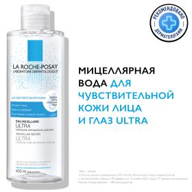 La Roche-Posay Мицеллярная вода для чувствительной кожи лица и области вокруг глаз, 400 мл. фото