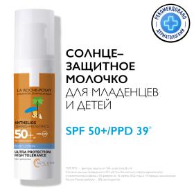 La Roche-Posay Cолнцезащитное молочко для младенцев и детей Dermo-Pediatrics SPF 50PPD 39, 50 мл. фото