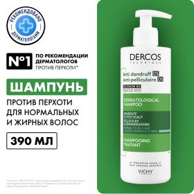 Vichy Интенсивный шампунь-уход против перхоти для нормальной и жирной кожи головы, 390 мл. фото