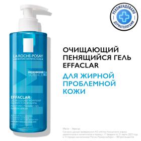 La Roche-Posay Очищающий пенящийся гель для жирной и проблемной кожи лица, склонной к акне, 400 мл. фото