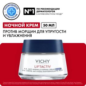 Vichy Антивозрастной ночной крем-уход с эффектом лифтинга для лица и зоны декольте, 50 мл. фото