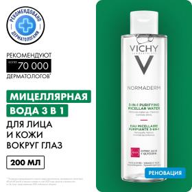 Vichy Мицеллярный лосьон 3 в 1 для снятия макияжа и очищения жирной и проблемной кожи, 200 мл. фото