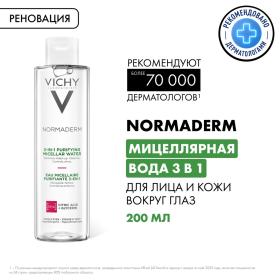 Vichy Мицеллярный лосьон 3 в 1 для снятия макияжа и очищения жирной и проблемной кожи, 200 мл. фото