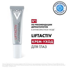 Vichy Антивозрастной крем-уход для кожи вокруг глаз Supreme, 15 мл. фото