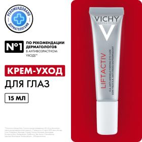 Vichy Антивозрастной крем-уход для кожи вокруг глаз Supreme, 15 мл. фото