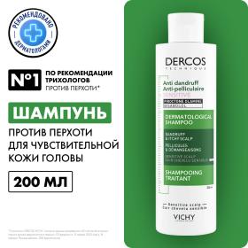 Vichy Интенсивный шампунь-уход против перхоти для чувствительной кожи головы, 200 мл. фото