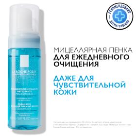 La Roche-Posay Мицеллярная пенка для очищения чувствительной кожи лица, 150 мл. фото