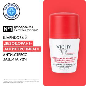 Vichy Шариковый дезодорант анти-стресс от избыточного потоотделения 72 часа, 50 мл. фото