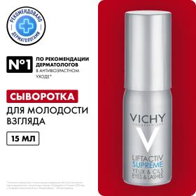 Vichy Антивозрастная сыворотка Serum 10 для кожи вокруг глаз, 15 мл. фото