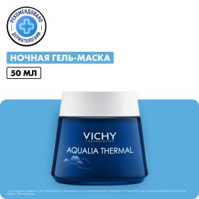 Vichy Ночной гель-маска для увлажнения чувствительной и усталой кожи лица Thermal Spa, 75 мл. фото