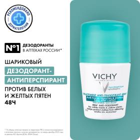 Vichy Дезодорант-антиперспирант шариковый против белых и жёлтых пятен 48 часов, 50 мл. фото