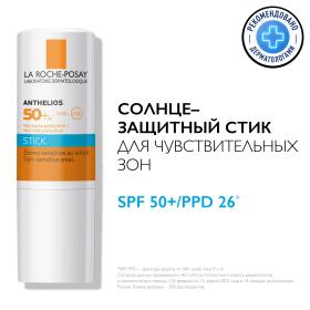 La Roche-Posay Солнцезащитный стик для чувствительных зон SPF 50PPD 26, 9 г. фото