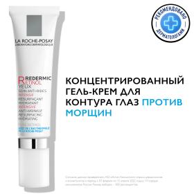 La Roche-Posay Интенсивный концентрированный антивозрастной уход для контура глаз, 15 мл. фото